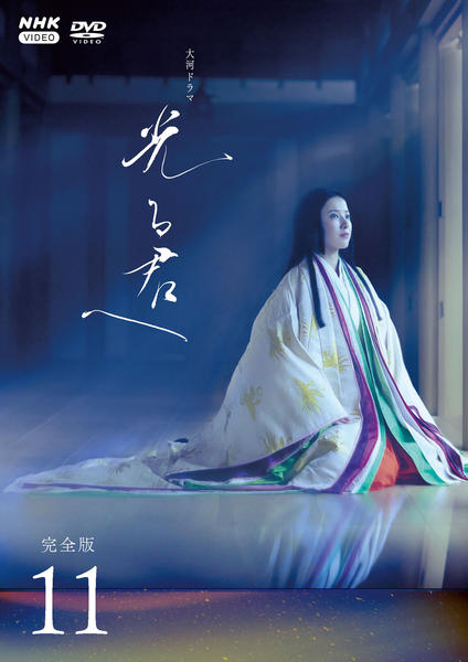 DVD「NHK大河ドラマ 光る君へ 完全版 11」作品詳細 - GEO Online