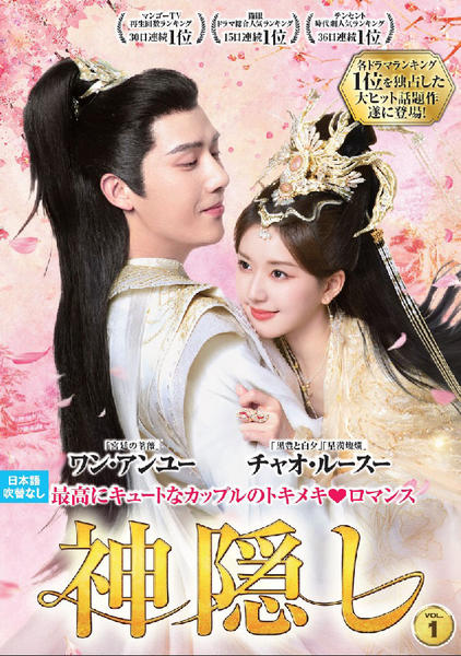 DVD「神隠し VOL1」作品詳細 - GEO Online/ゲオオンライン