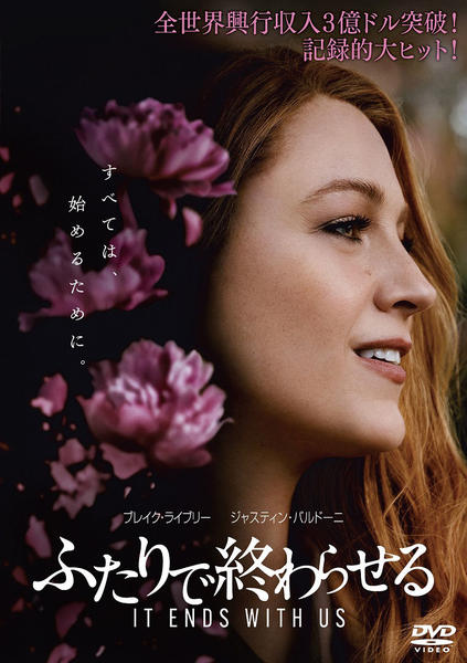 DVD「ふたりで終わらせる／IT ENDS WITH US」作品詳細