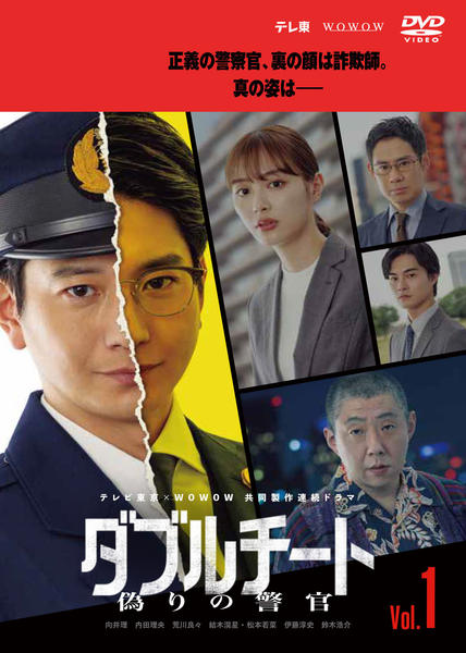 ダブルチート 偽りの警官 Season1 DVD-BOX〈5枚組〉 DVD「ダブルチート 偽りの警官 (Season1) Vol.1