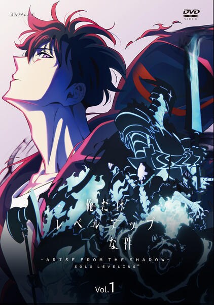 俺だけレベルアップな件 Season 2 DVD Vol. 1 DVD「俺だけレベルアップな件 Season2 －Arise from