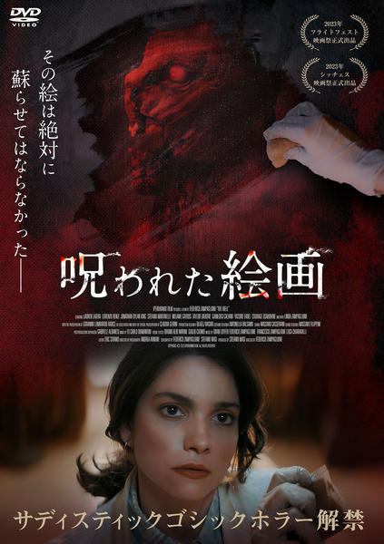 DVD「呪われた絵画」作品詳細 - GEO Online/ゲオオンライン