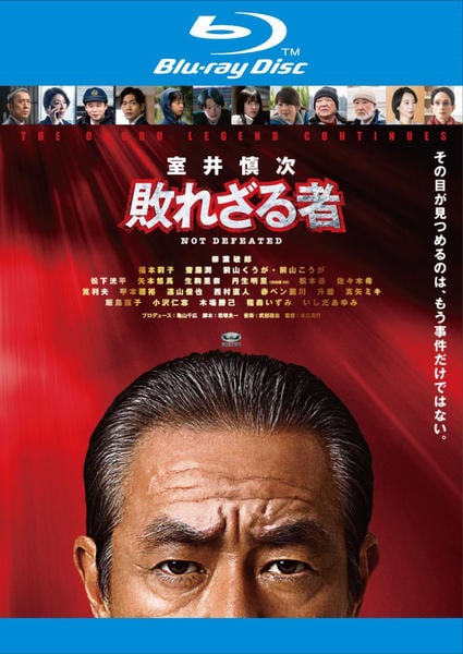 室井慎次 敗れざる者　Blu-ray スタンダード　室井慎次 生き続ける者　映画 Blu-ray「映画『室井慎次 敗れざる者』」作品詳細 - GEO Online/ゲオ