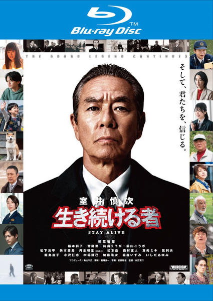 Blu-ray「映画『室井慎次 生き続ける者』」作品詳細 - GEO Online/ゲオ