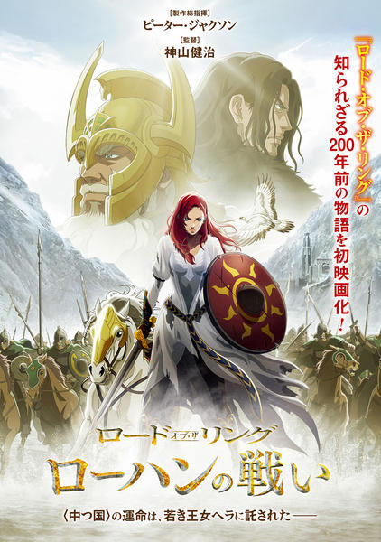 DVD「ロード・オブ・ザ・リング／ローハンの戦い」作品詳細 - GEO