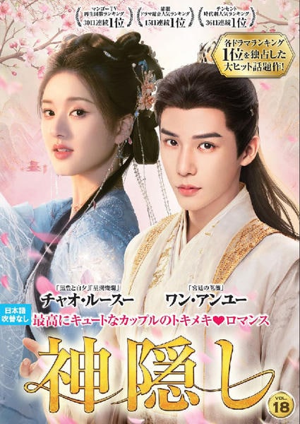 DVD「神隠し VOL18」作品詳細 - GEO Online/ゲオオンライン