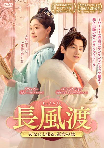 DVD「長風渡～あなたと綴る、運命の縁～ Vol．17」作品詳細 - GEO