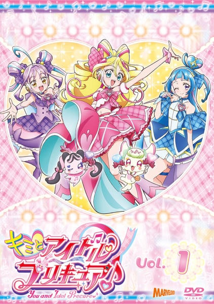 ポ*リ様 キミとアイドルプリキュア dvd 全巻 DVD「キミとアイドルプリキュア♪ vol．1」作品詳細 - GEO Online