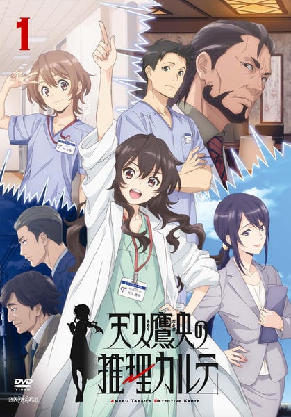 DVD「天久鷹央の推理カルテ 1」作品詳細 - GEO Online/ゲオオンライン