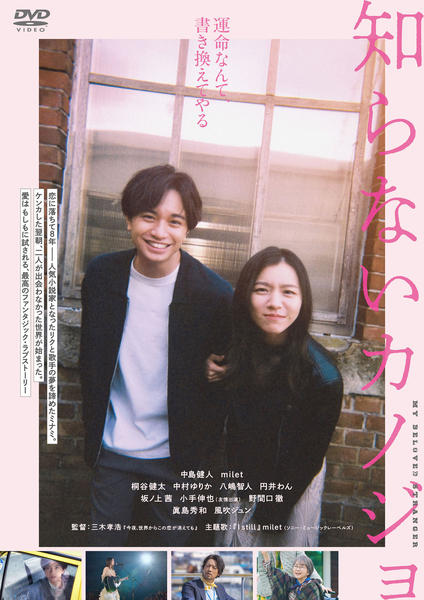 知らないカノジョ DVD DVD「知らないカノジョ」作品詳細 - GEO Online/ゲオオンライン