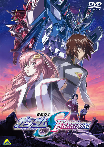 DVD「機動戦士ガンダムSEED FREEDOM」作品詳細 - GEO