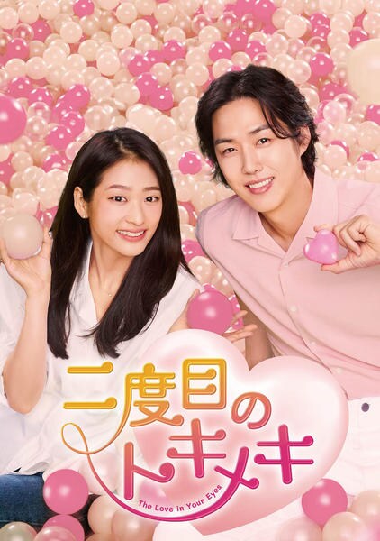 DVD「二度目のトキメキ Vol．25」作品詳細 - GEO Online/ゲオ