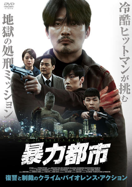 DVD「暴力都市 （吹替あり）」作品詳細 - GEO Online/ゲオオンライン