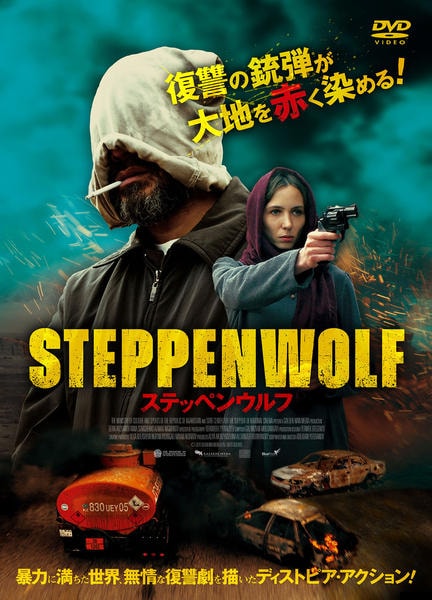 DVD「ステッペンウルフ」作品詳細 - GEO Online/ゲオオンライン