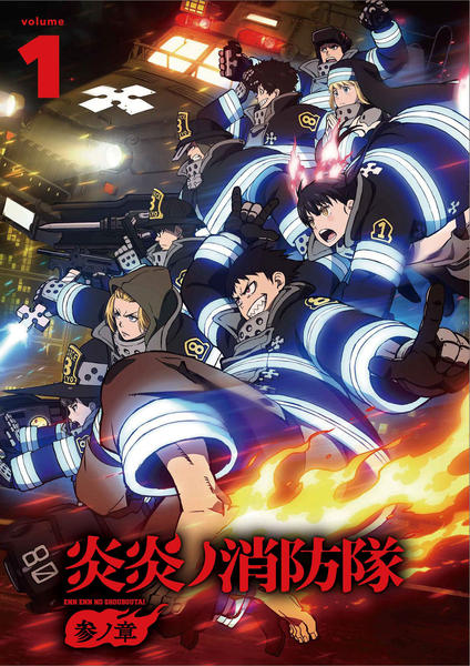 DVD「炎炎ノ消防隊 参ノ章 第1巻」作品詳細 - GEO Online/ゲオオンライン