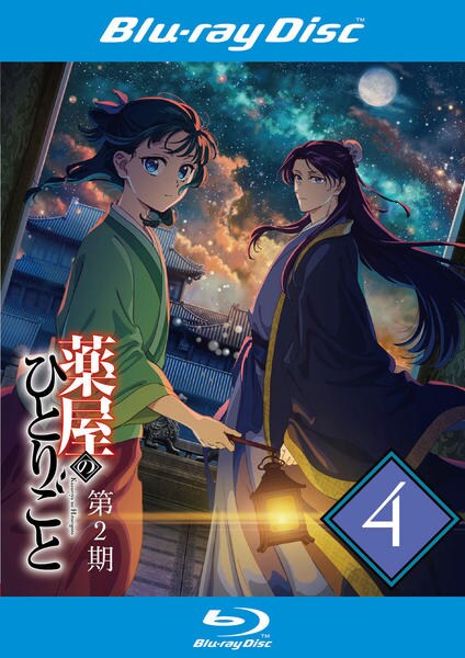 Blu-ray「薬屋のひとりごと 第2期 第4巻」作品詳細 - GEO Online