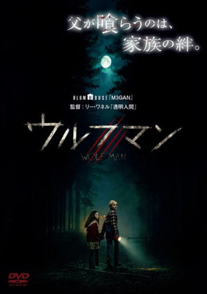 DVD「ウルフマン （2025）」作品詳細 - GEO Online/ゲオオンライン