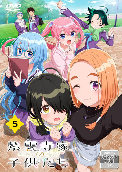 DVD「紫雲寺家の子供たち 第5巻」作品詳細 - GEO Online/ゲオオンライン