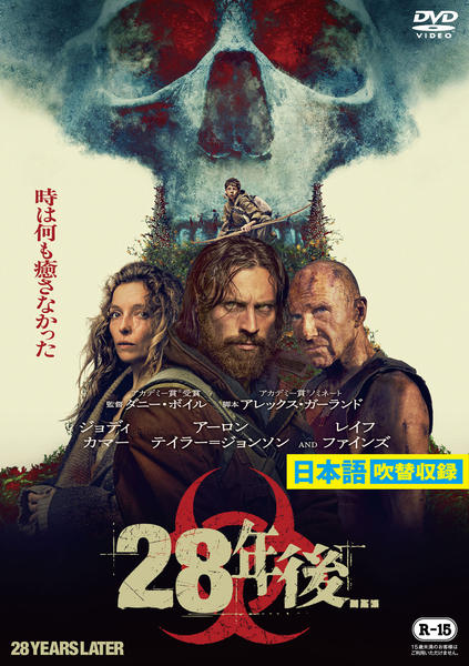 DVD「28年後…」作品詳細 - GEO Online/ゲオオンライン