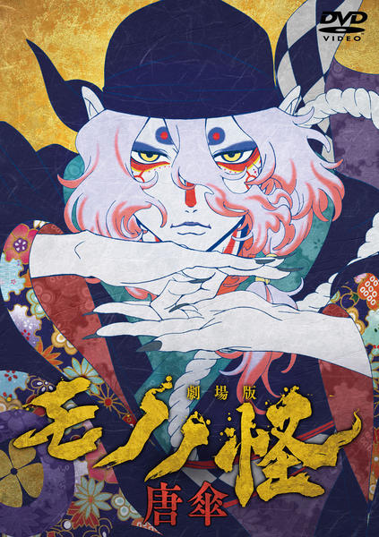 DVD「劇場版モノノ怪 唐傘」作品詳細 - GEO Online/ゲオオンライン