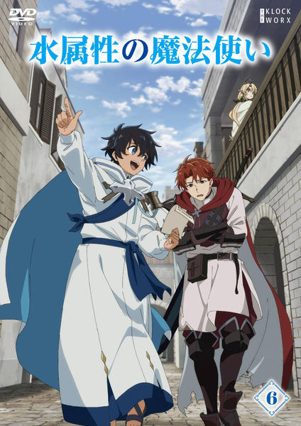 DVD「水属性の魔法使い 第6巻」作品詳細 - GEO Online/ゲオオンライン