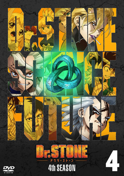 DVD「Dr．STONE 4th SEASON Vol．4」作品詳細