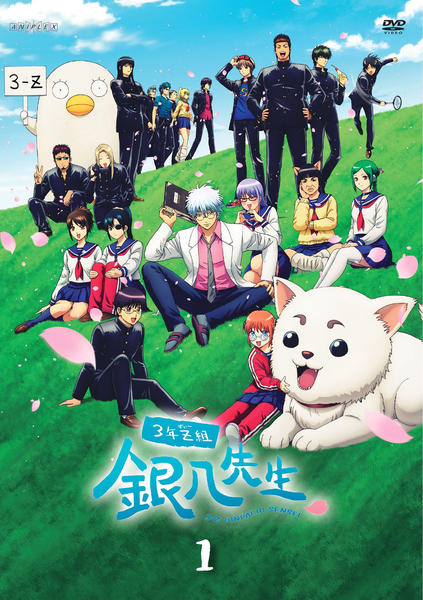 DVD「3年Z組銀八先生 1」作品詳細 - GEO Online/ゲオオンライン