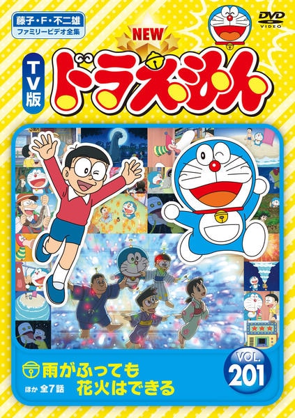 DVD「藤子・F・不二雄ファミリービデオ全集 NEW TV版 ドラえもん