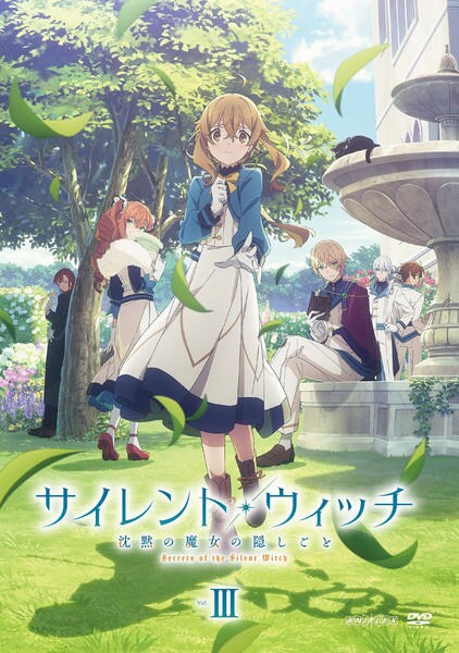 DVD「サイレント・ウィッチ 沈黙の魔女の隠しごと 3」作品詳細 - GEO