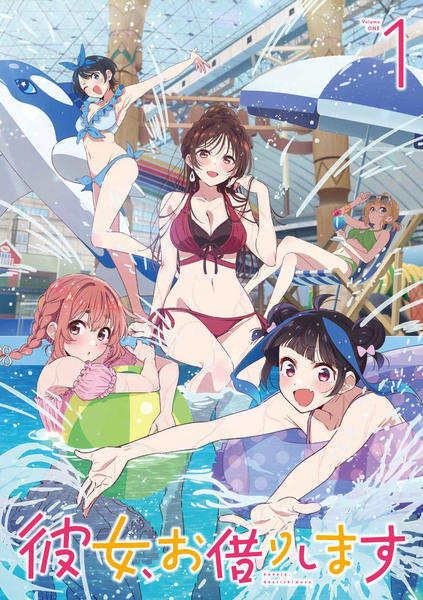 DVD「TVアニメ「彼女、お借りします」第4期 vol．1」作品詳細