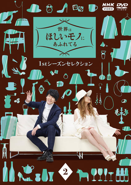DVD「世界はほしいモノにあふれてる 1stシーズンセレクション 2