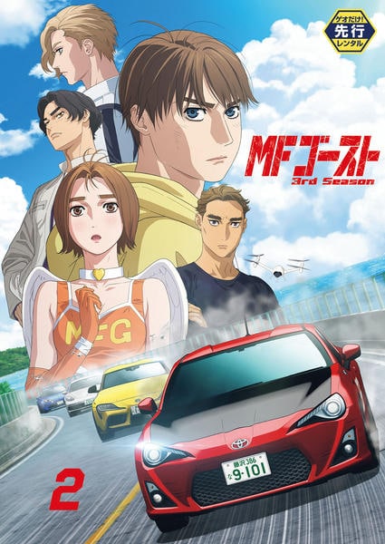 DVD「MFゴースト 3rd 2」作品詳細 - GEO Online/ゲオオンライン