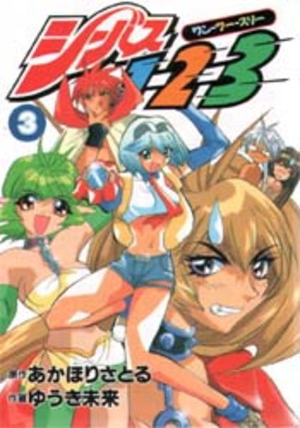 コミック シーバス１ ２ ３ ３ 作品詳細 Geo Online ゲオオンライン