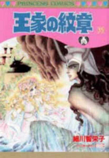 王家の紋章 35 作品詳細 Dvd Cdレンタル ゲーム販売ならgeo ゲオ 王家の紋章 35 作品詳細 Dvd Cdレンタル ゲーム販売ならgeo ゲオ