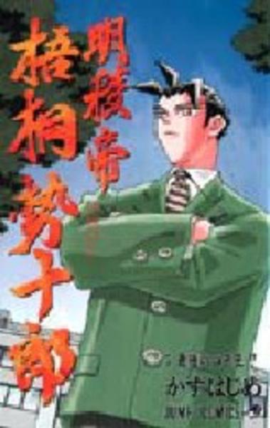 明稜帝梧桐勢十郎 7 作品詳細 Dvd Cdレンタル ゲーム販売ならgeo ゲオ 明稜帝梧桐勢十郎 7 作品詳細 Dvd Cdレンタル ゲーム販売ならgeo ゲオ