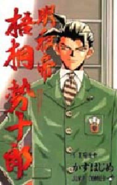 明稜帝梧桐勢十郎 5 作品詳細 Dvd Cdレンタル ゲーム販売ならgeo ゲオ 明稜帝梧桐勢十郎 5 作品詳細 Dvd Cdレンタル ゲーム販売ならgeo ゲオ