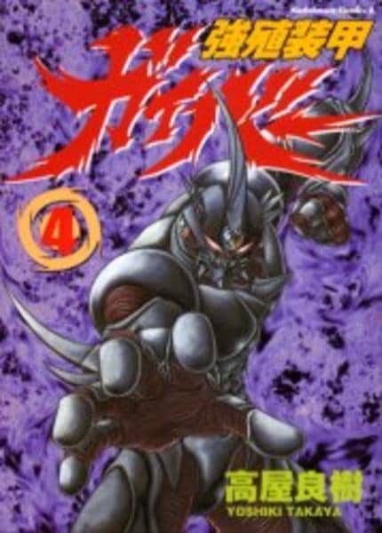 強殖装甲ガイバー 4 作品詳細 Dvd Cdレンタル ゲーム販売ならgeo ゲオ 強殖装甲ガイバー 4 作品詳細 Dvd Cdレンタル ゲーム販売ならgeo ゲオ