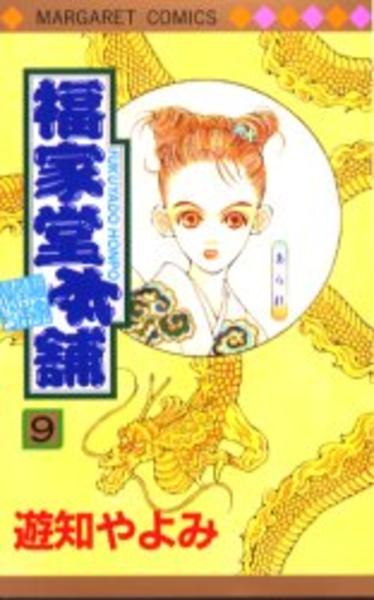 福家堂本舗 9 作品詳細 Dvd Cdレンタル ゲーム販売ならgeo ゲオ 福家堂本舗 9 作品詳細 Dvd Cdレンタル ゲーム販売ならgeo ゲオ
