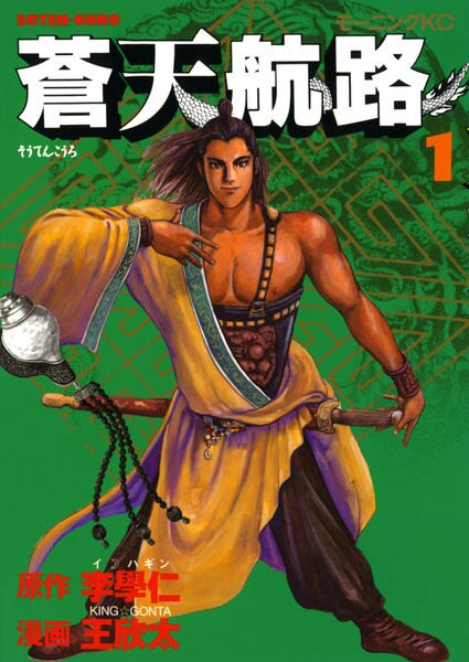 コミック「蒼天航路 1」作品詳細 - GEO Online/ゲオオンライン