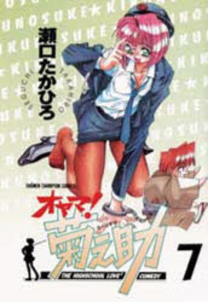 オヤマ 菊之助 7 作品詳細 Dvd Cdレンタル ゲーム販売ならgeo ゲオ オヤマ 菊之助 7 作品詳細 Dvd Cdレンタル ゲーム販売ならgeo ゲオ