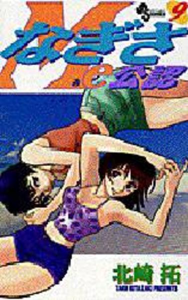 なぎさ me 公認 9 作品詳細 Dvd Cdレンタル ゲーム販売ならgeo ゲオ なぎさ me 公認 9 作品詳細 Dvd Cdレンタル ゲーム販売ならgeo ゲオ