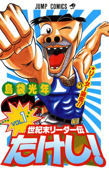 世紀末リーダー外伝たけし！　VHS レア 世紀末リーダー外伝たけし！ VHS レア - メルカリ