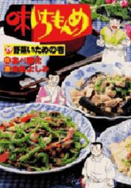 味いちもんめ 29 作品詳細 Dvd Cdレンタル ゲーム販売ならgeo ゲオ 味いちもんめ 29 作品詳細 Dvd Cdレンタル ゲーム販売ならgeo ゲオ