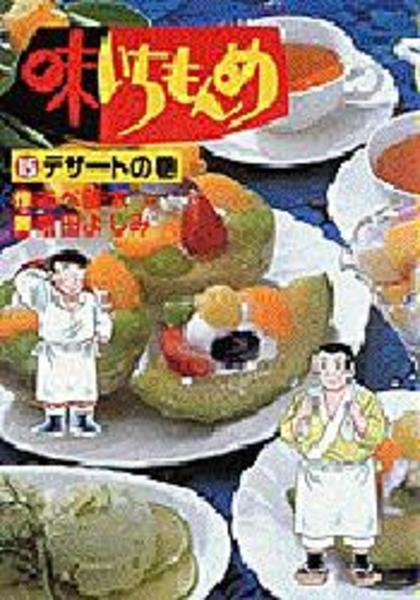 味いちもんめ 15 作品詳細 Dvd Cdレンタル ゲーム販売ならgeo ゲオ 味いちもんめ 15 作品詳細 Dvd Cdレンタル ゲーム販売ならgeo ゲオ