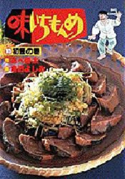 味いちもんめ １０ 作品詳細 Dvd Cdレンタル ゲーム販売ならgeo ゲオ