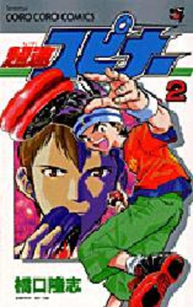 コミック 超速スピナー ２ 作品詳細 Geo Online ゲオオンライン