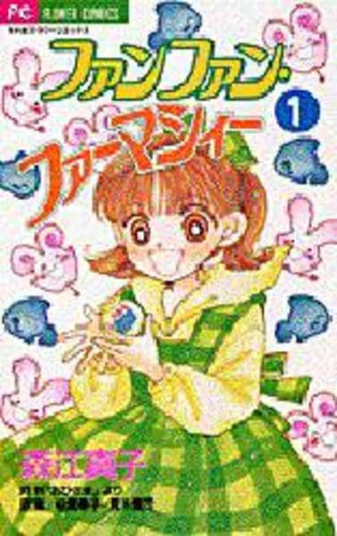 ファンファン ファーマシィー １ 作品詳細 Dvd Cdレンタル ゲーム販売ならgeo ゲオ