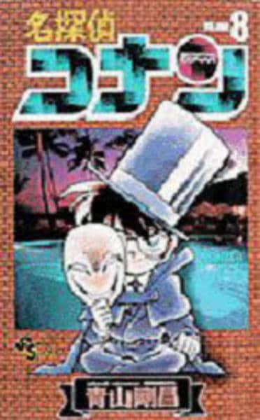 名探偵コナン 105巻 青山剛昌 - 小学館eコミックストア｜無料試し読み多数!
