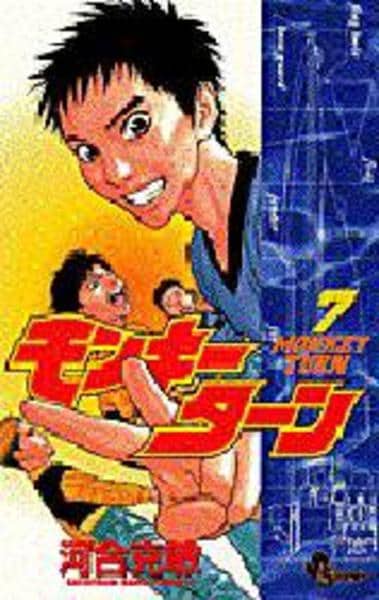 コミック モンキーターン ７ 作品詳細 Geo Online ゲオオンライン