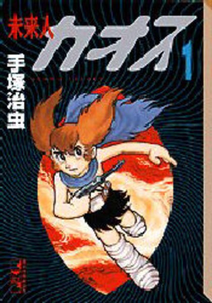 未来人カオス 1 作品詳細 Dvd Cdレンタル ゲーム販売ならgeo ゲオ 未来人カオス 1 作品詳細 Dvd Cdレンタル ゲーム販売ならgeo ゲオ